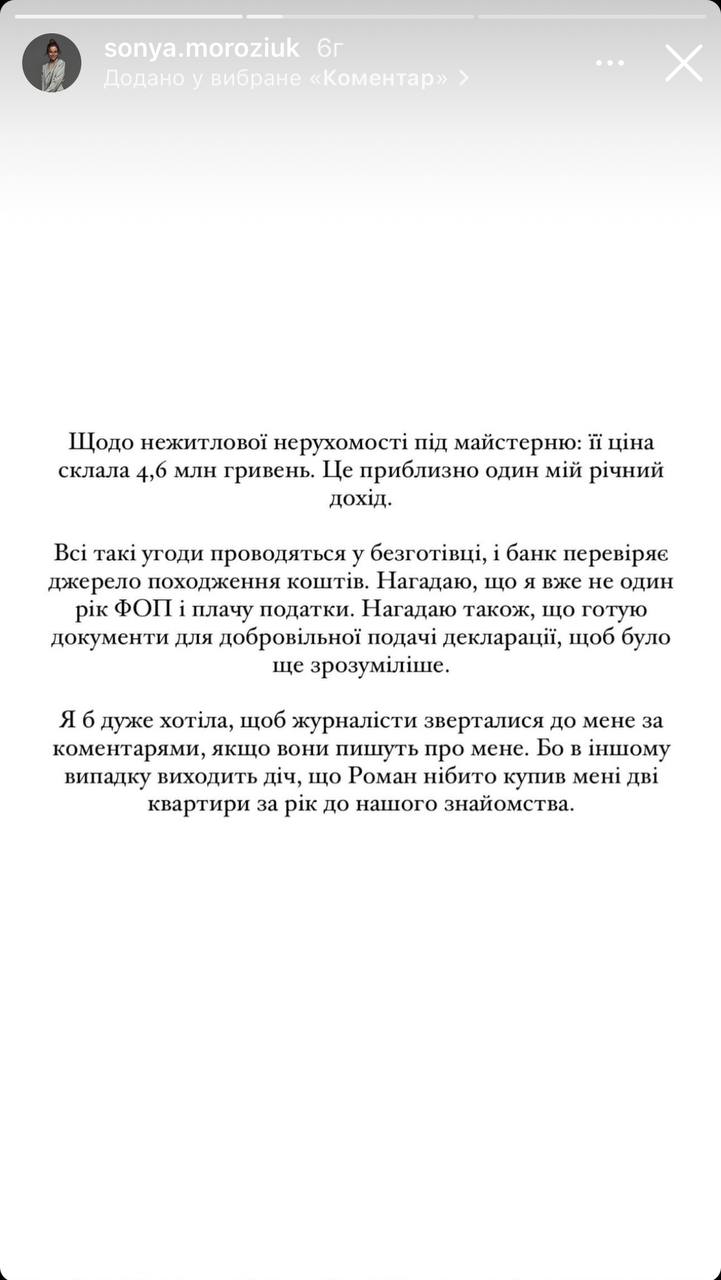 Соня Морозюк оправдалась из-за квартир на &quot;честно заработанные&quot; деньги